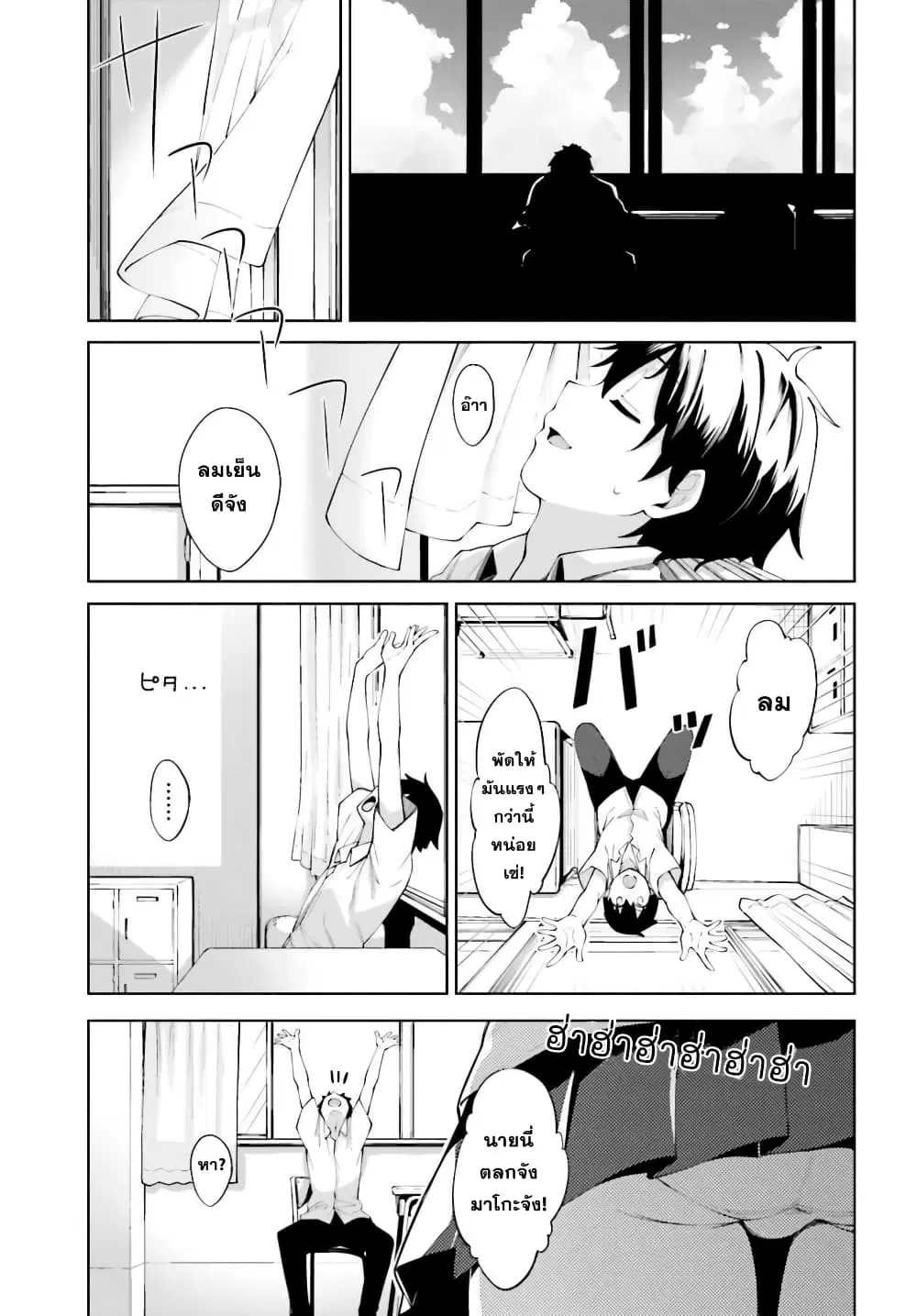 Sakurai-san wa Kidzuite Hoshii ตอนที่ 1 หน้า 3