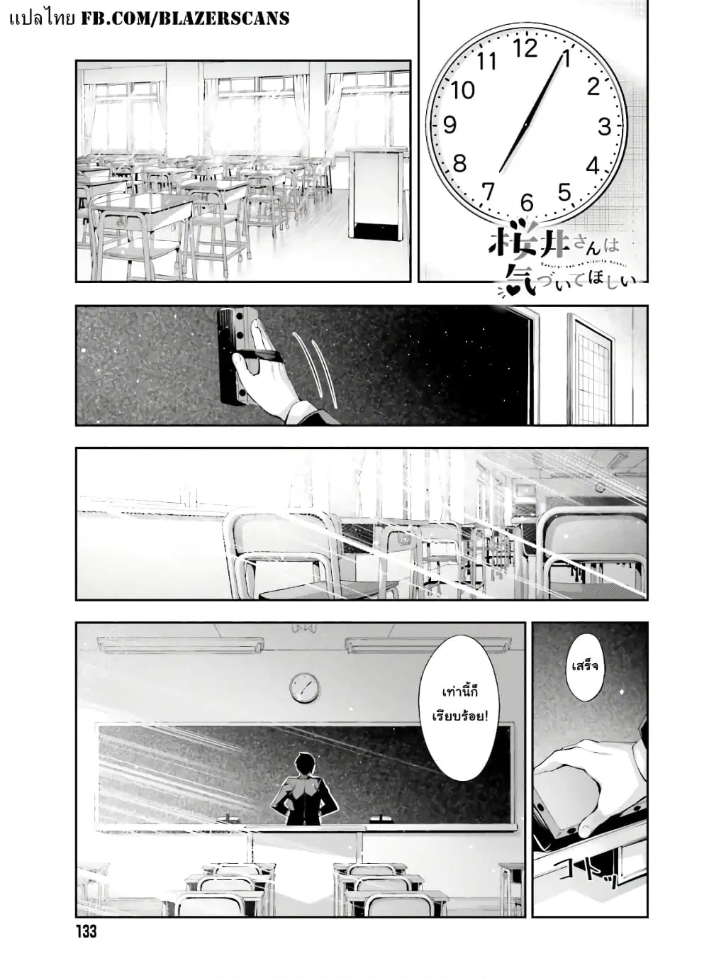 Sakurai-san wa Kidzuite Hoshii ตอนที่ 10 หน้า 1