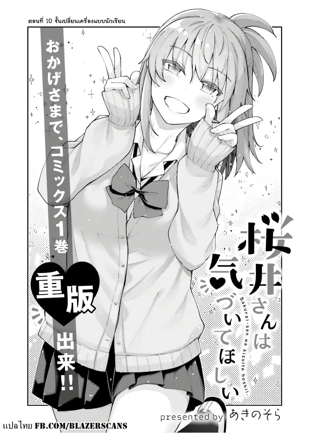Sakurai-san wa Kidzuite Hoshii ตอนที่ 10 หน้า 2