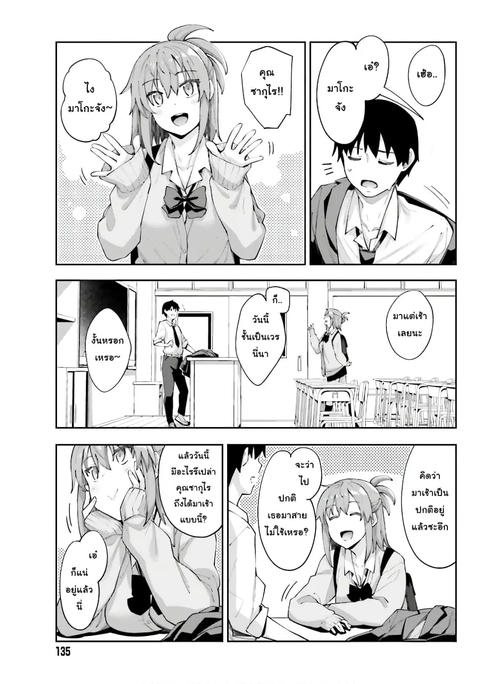 Sakurai-san wa Kidzuite Hoshii ตอนที่ 10 หน้า 3