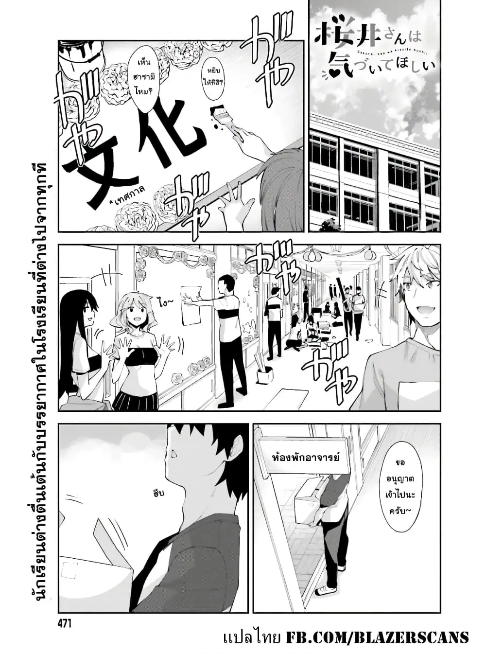 Sakurai-san wa Kidzuite Hoshii ตอนที่ 11 หน้า 1