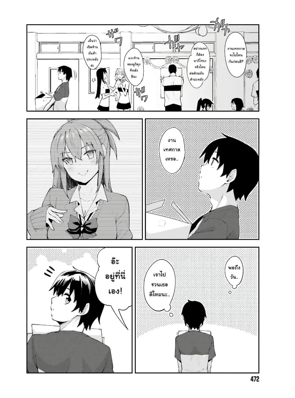 Sakurai-san wa Kidzuite Hoshii ตอนที่ 11 หน้า 2