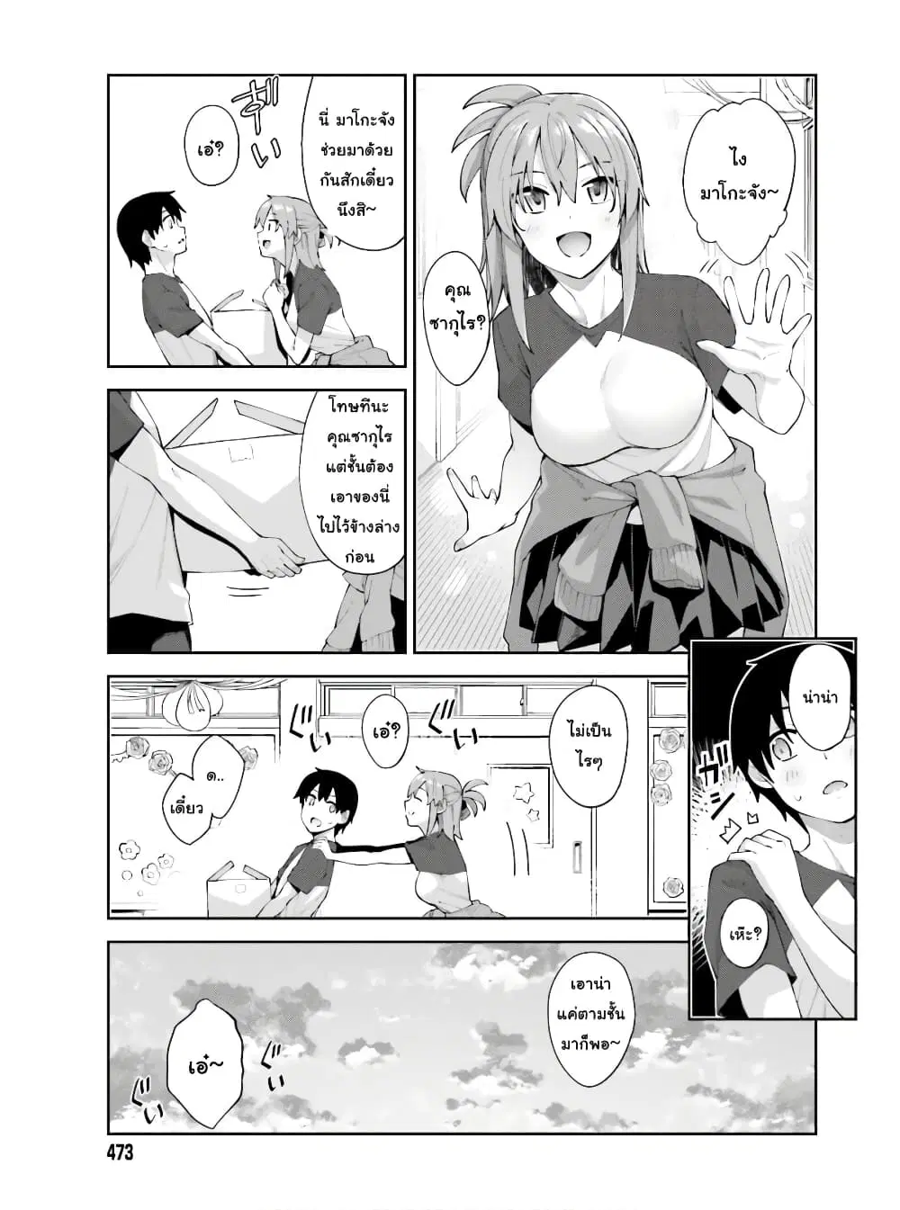 Sakurai-san wa Kidzuite Hoshii ตอนที่ 11 หน้า 3