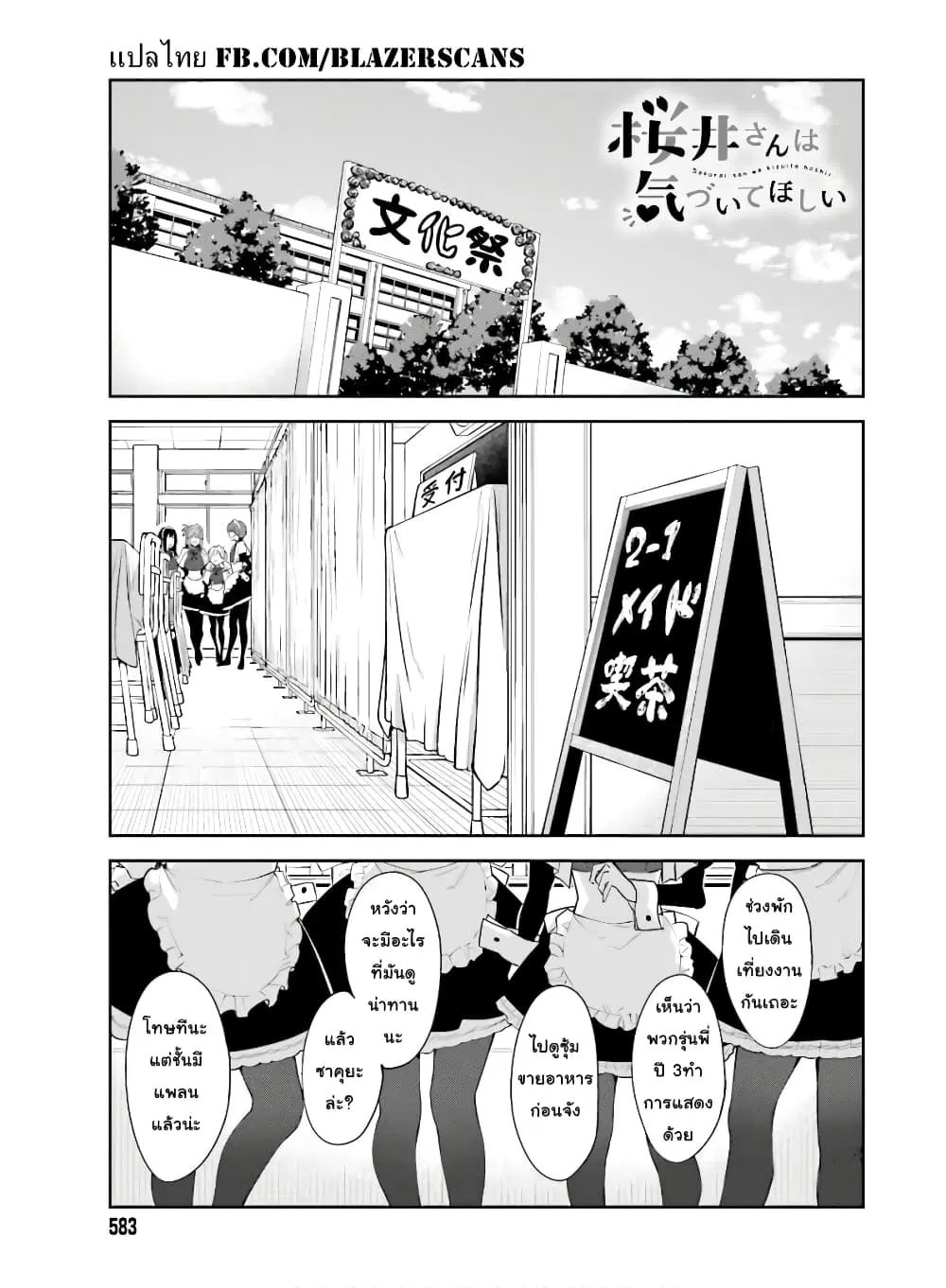 Sakurai-san wa Kidzuite Hoshii ตอนที่ 12 หน้า 1
