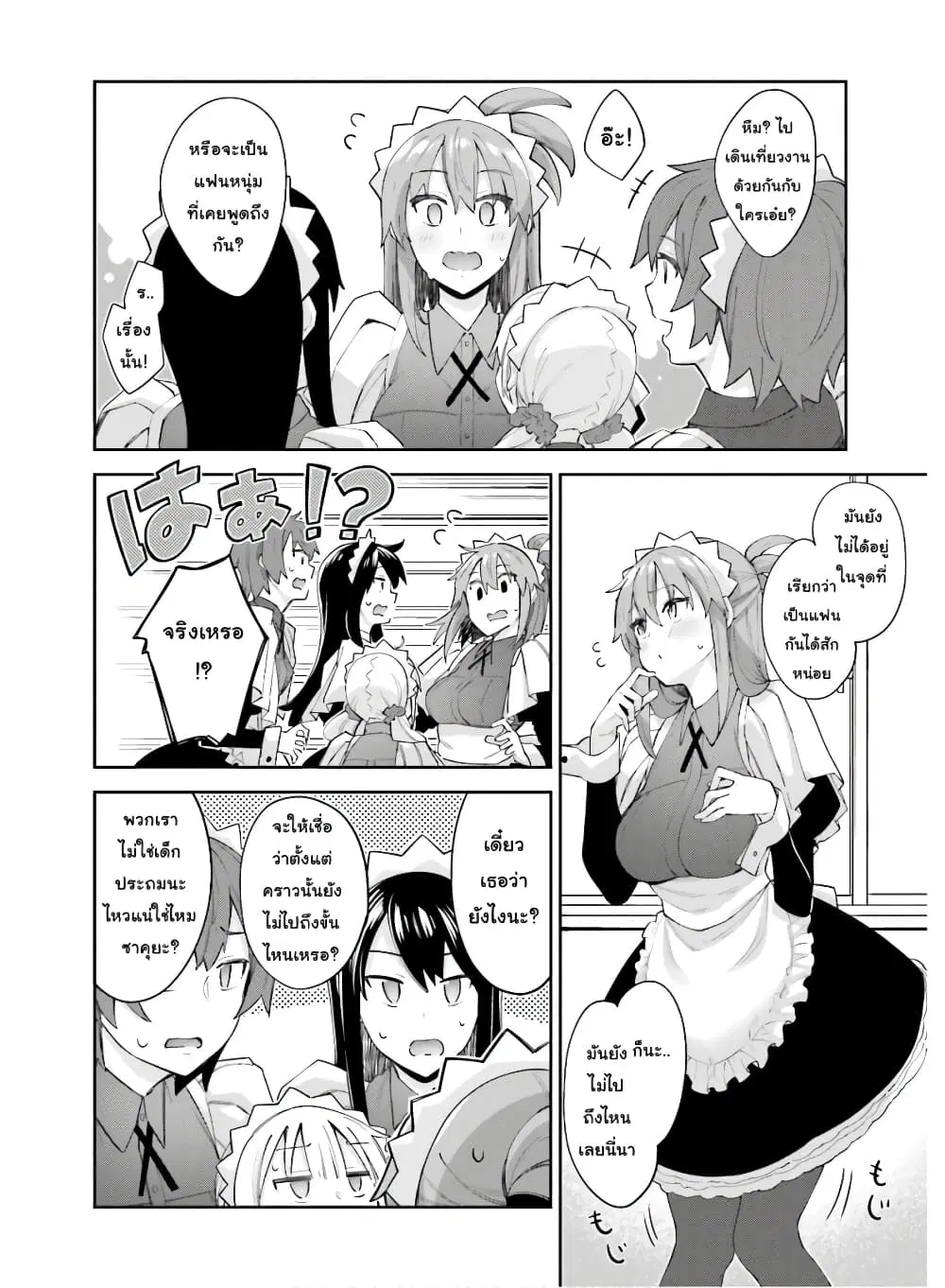 Sakurai-san wa Kidzuite Hoshii ตอนที่ 12 หน้า 2