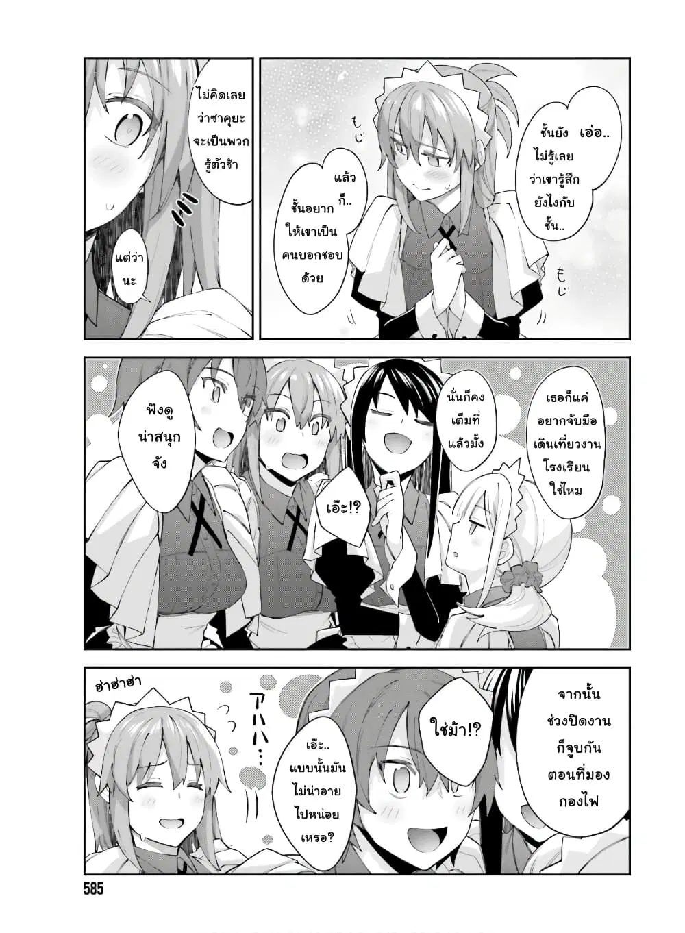 Sakurai-san wa Kidzuite Hoshii ตอนที่ 12 หน้า 3