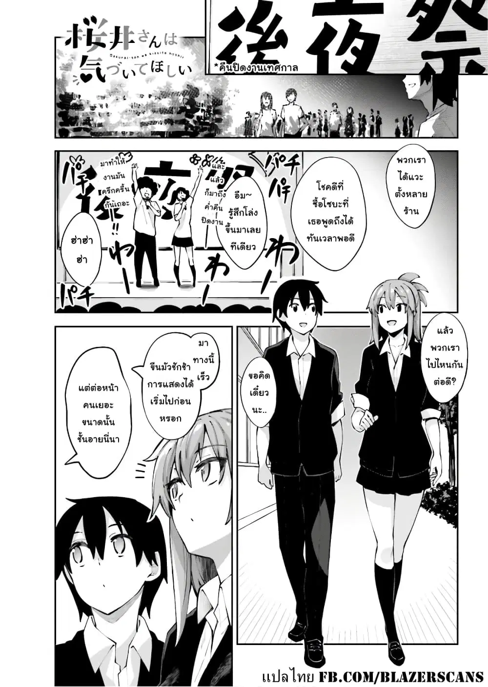 Sakurai-san wa Kidzuite Hoshii ตอนที่ 13 หน้า 1