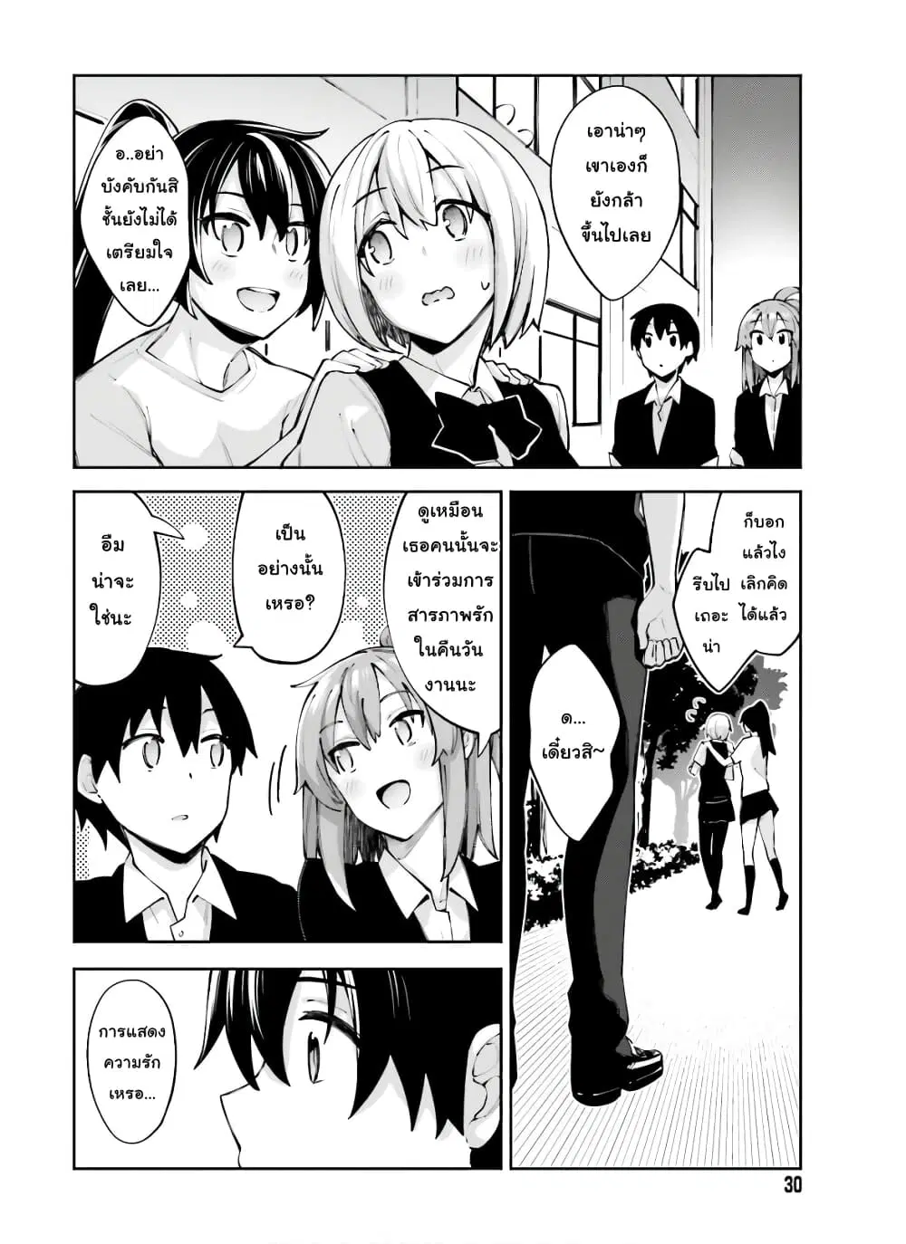 Sakurai-san wa Kidzuite Hoshii ตอนที่ 13 หน้า 2
