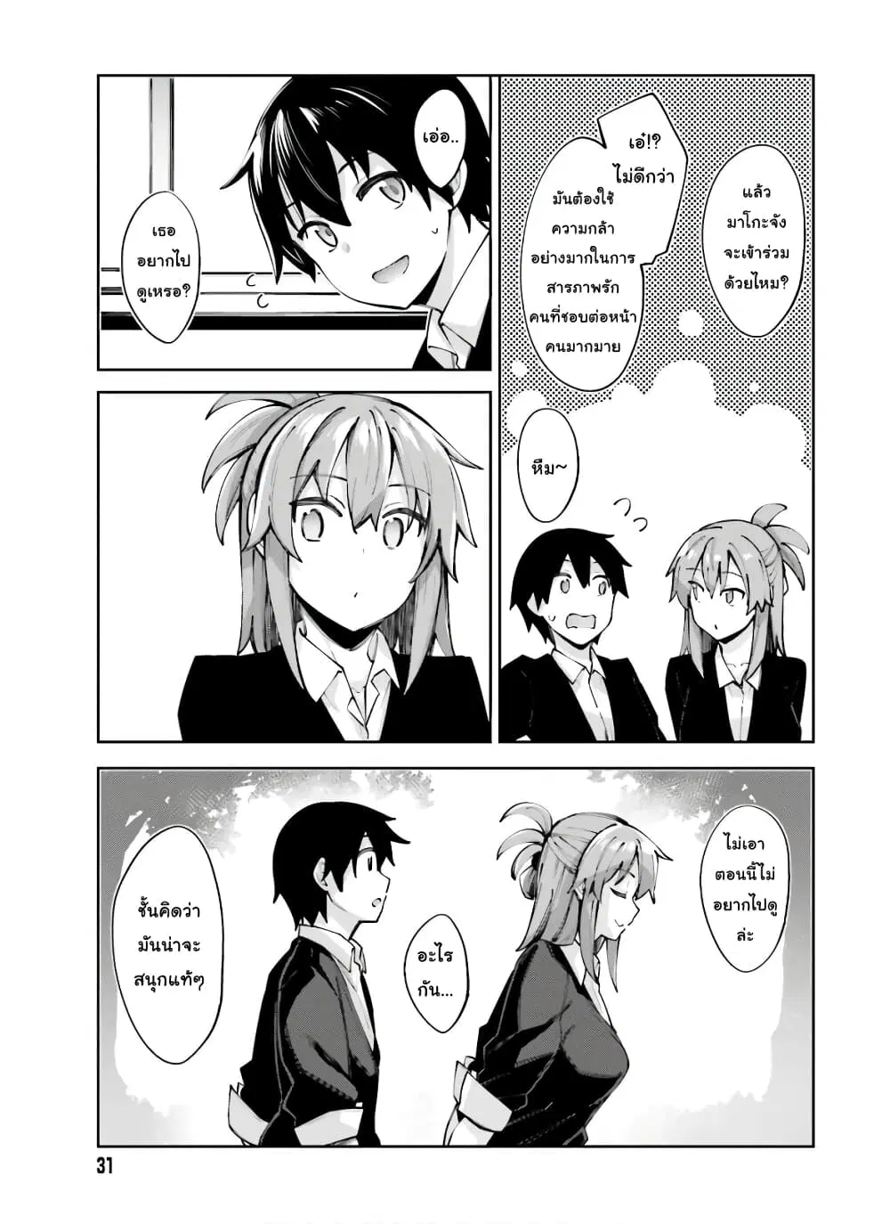 Sakurai-san wa Kidzuite Hoshii ตอนที่ 13 หน้า 3