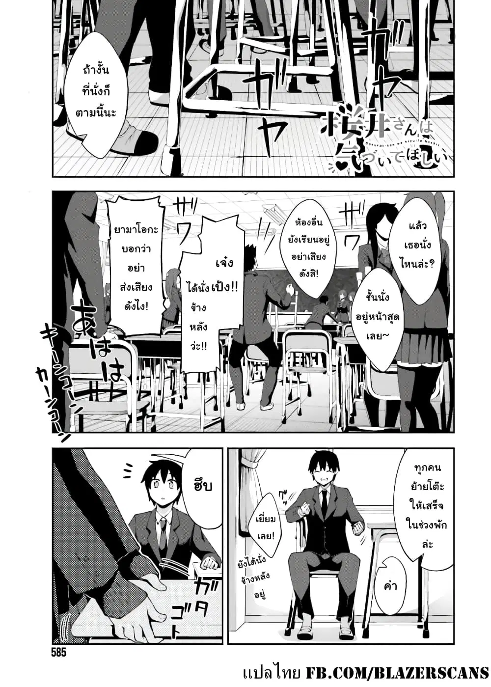 Sakurai-san wa Kidzuite Hoshii ตอนที่ 14 หน้า 1