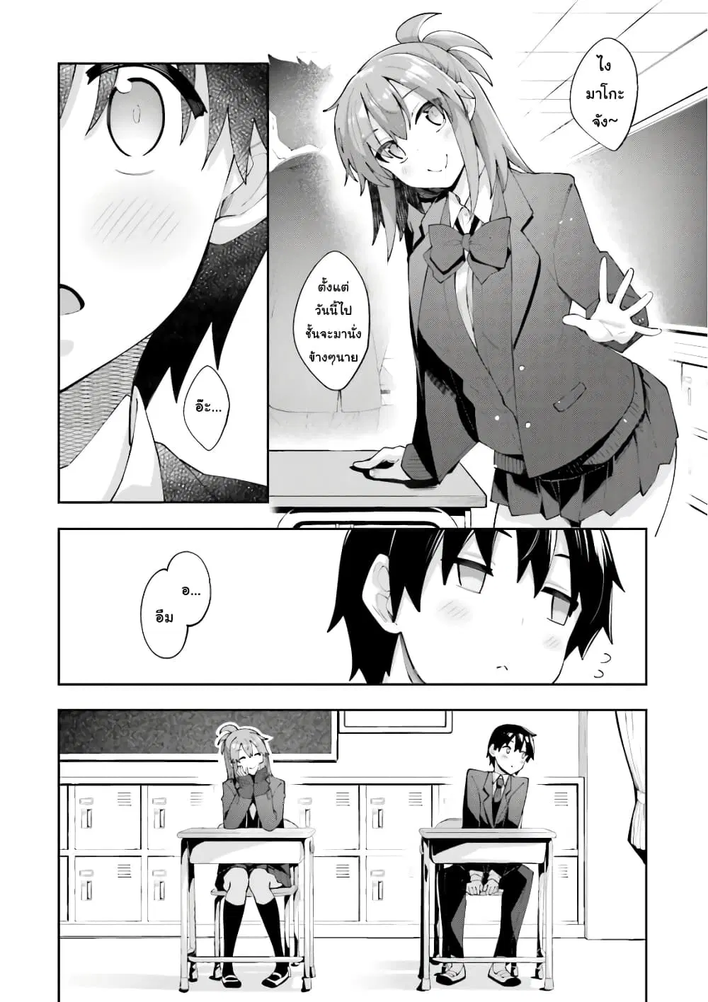 Sakurai-san wa Kidzuite Hoshii ตอนที่ 14 หน้า 2
