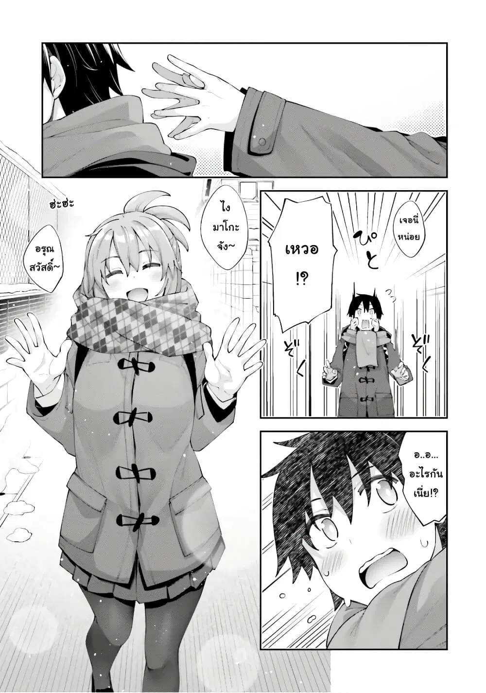 Sakurai-san wa Kidzuite Hoshii ตอนที่ 15 หน้า 3