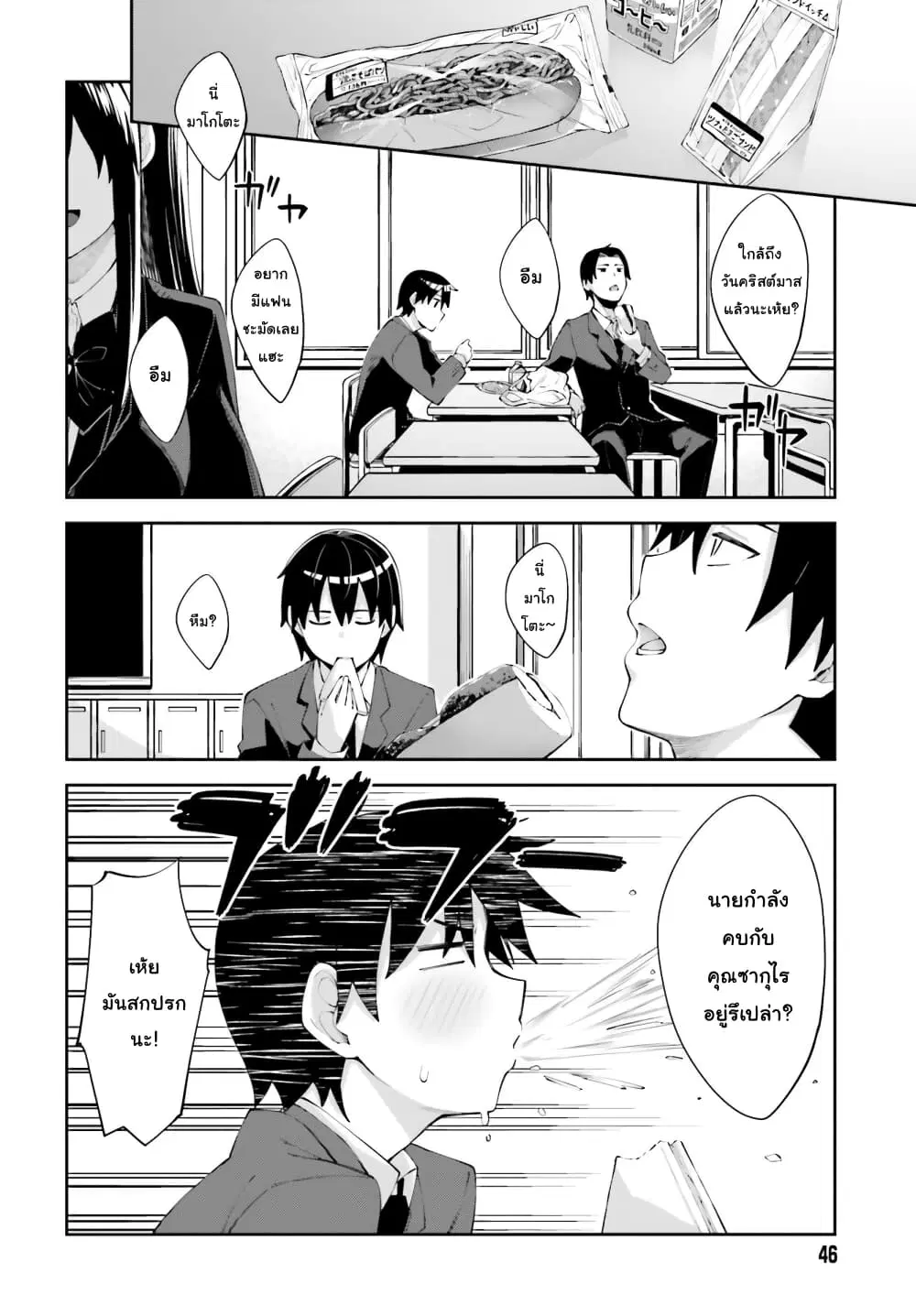 Sakurai-san wa Kidzuite Hoshii ตอนที่ 16 หน้า 2