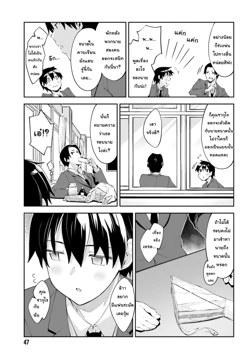Sakurai-san wa Kidzuite Hoshii ตอนที่ 16 หน้า 3