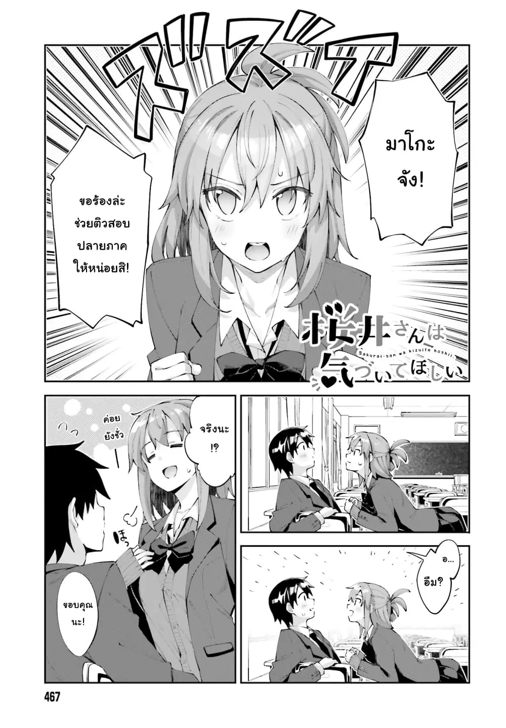 Sakurai-san wa Kidzuite Hoshii ตอนที่ 17 หน้า 1