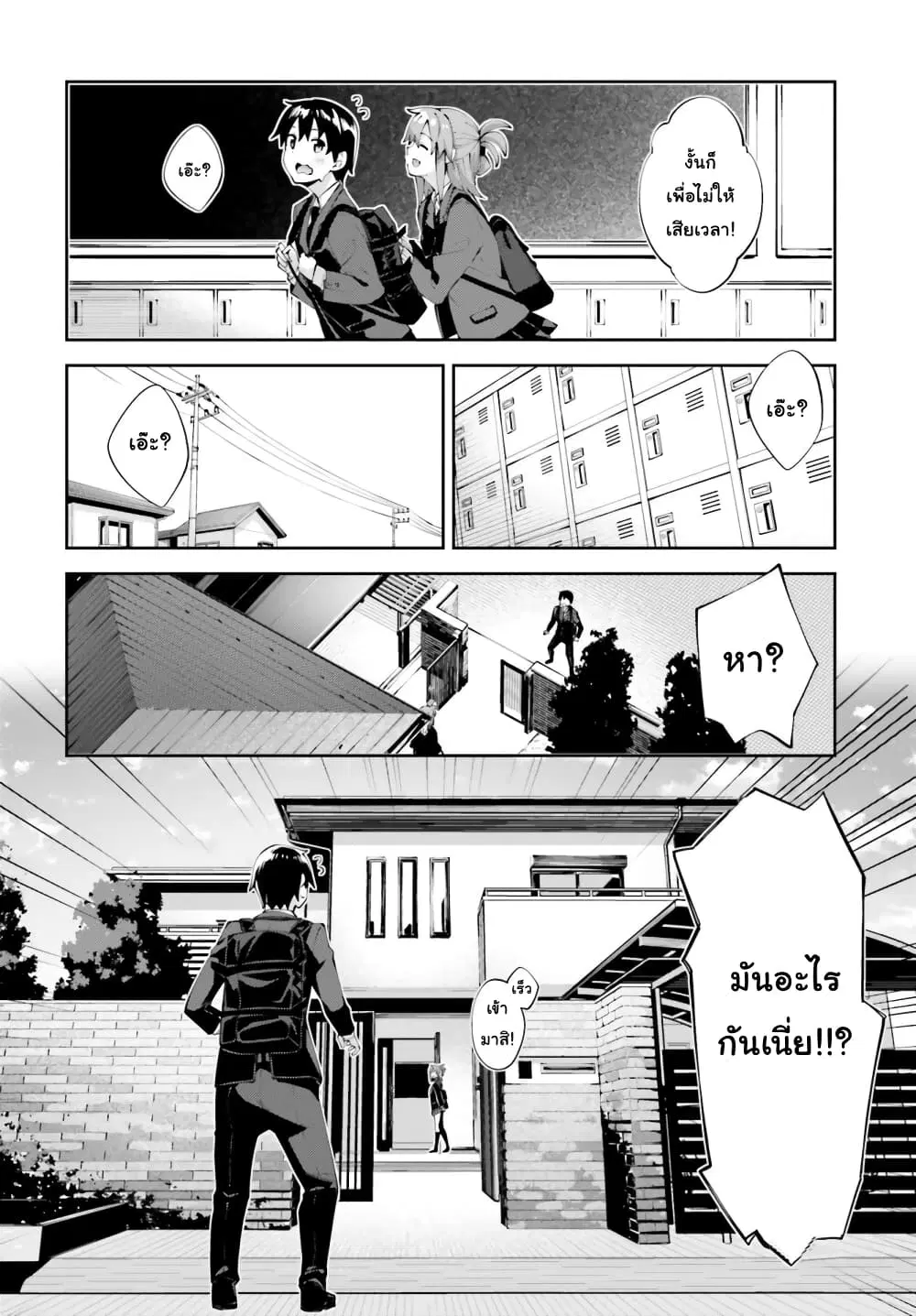 Sakurai-san wa Kidzuite Hoshii ตอนที่ 17 หน้า 2