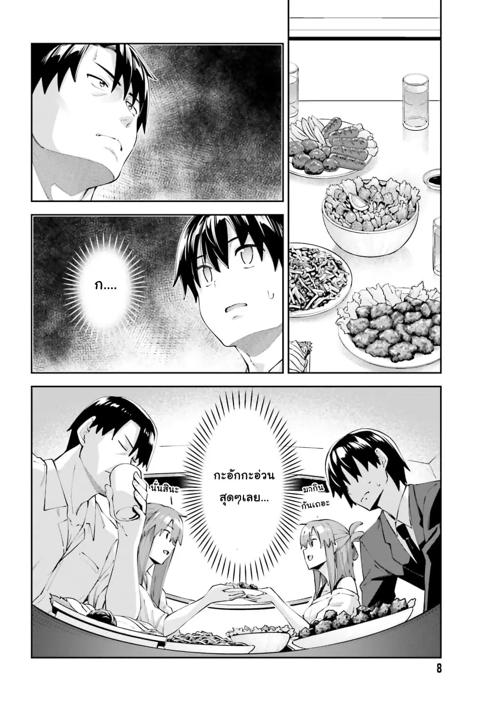 Sakurai-san wa Kidzuite Hoshii ตอนที่ 18 หน้า 2