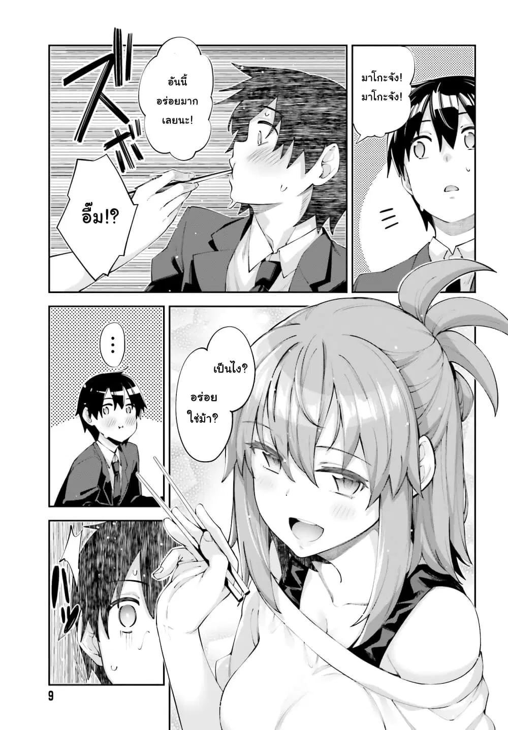 Sakurai-san wa Kidzuite Hoshii ตอนที่ 18 หน้า 3