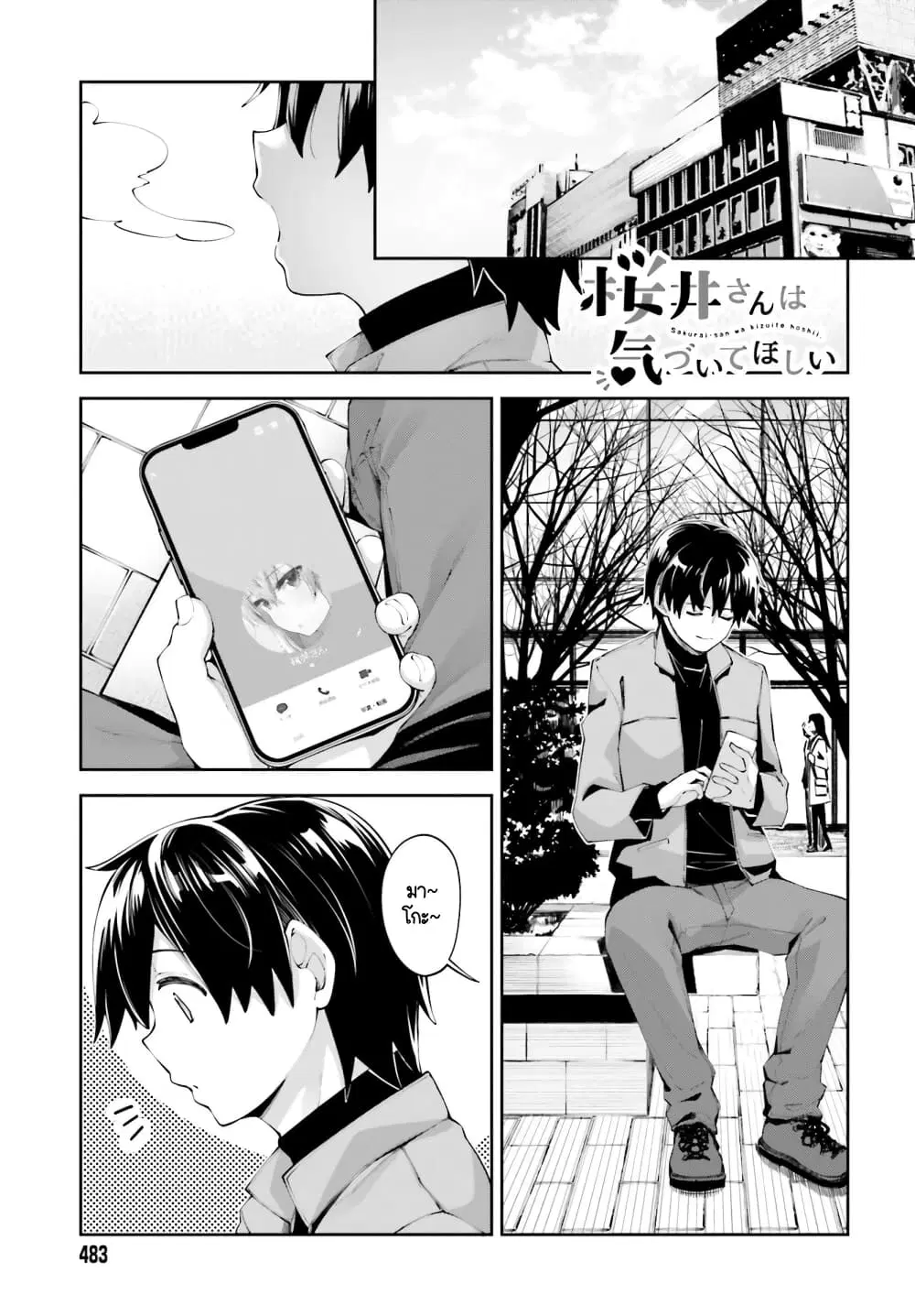 Sakurai-san wa Kidzuite Hoshii ตอนที่ 19 หน้า 1