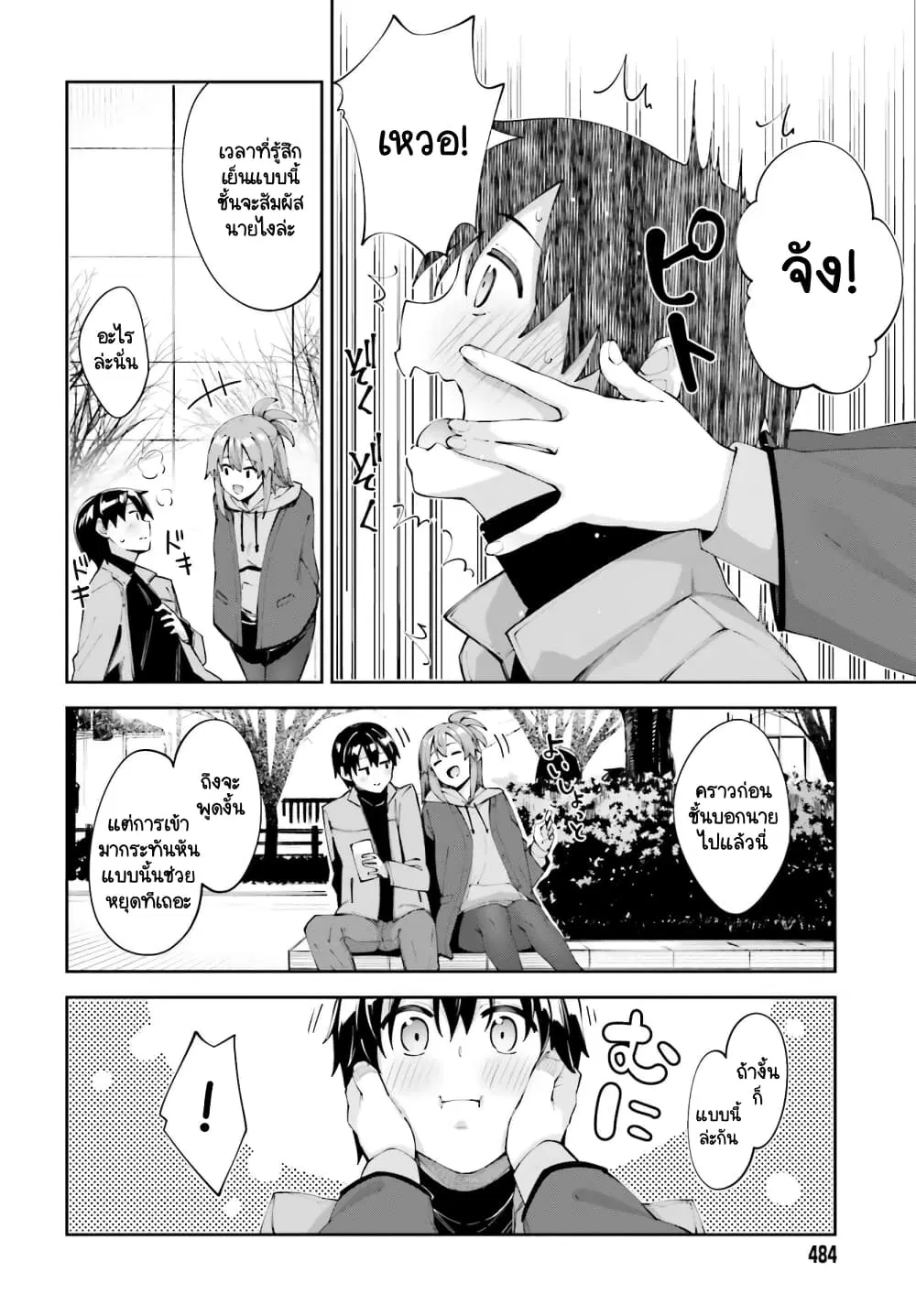 Sakurai-san wa Kidzuite Hoshii ตอนที่ 19 หน้า 2