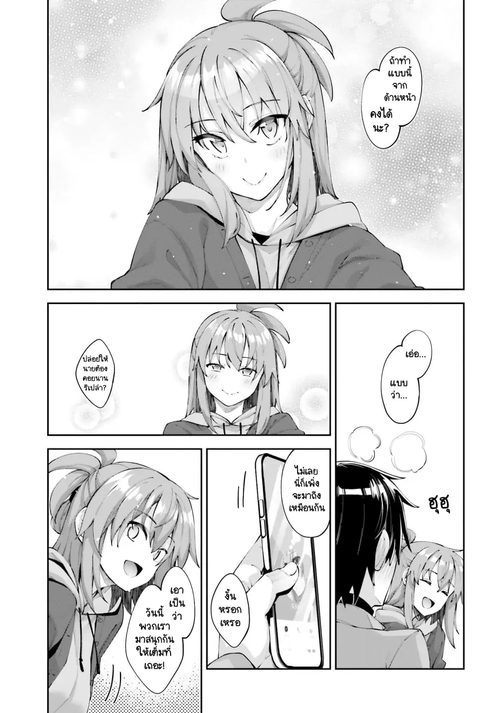 Sakurai-san wa Kidzuite Hoshii ตอนที่ 19 หน้า 3