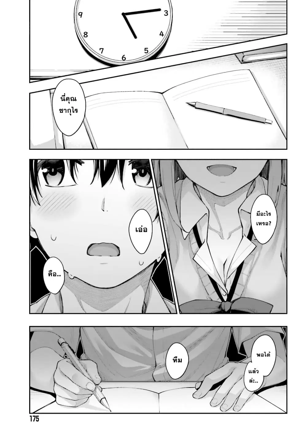 Sakurai-san wa Kidzuite Hoshii ตอนที่ 2 หน้า 3