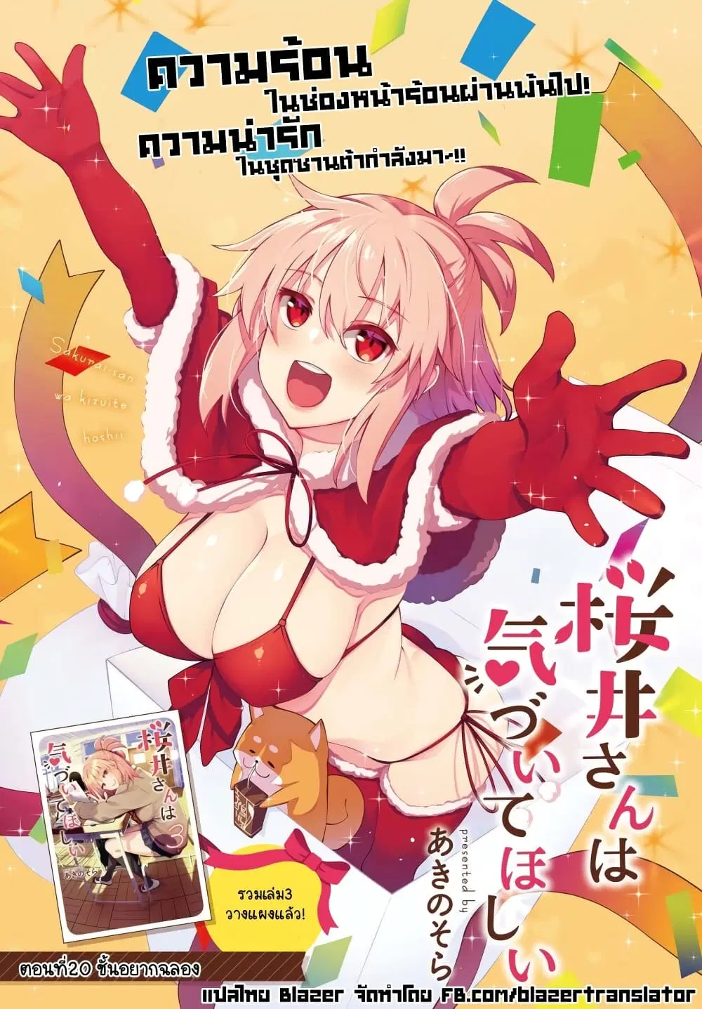 Sakurai-san wa Kidzuite Hoshii ตอนที่ 20 หน้า 1