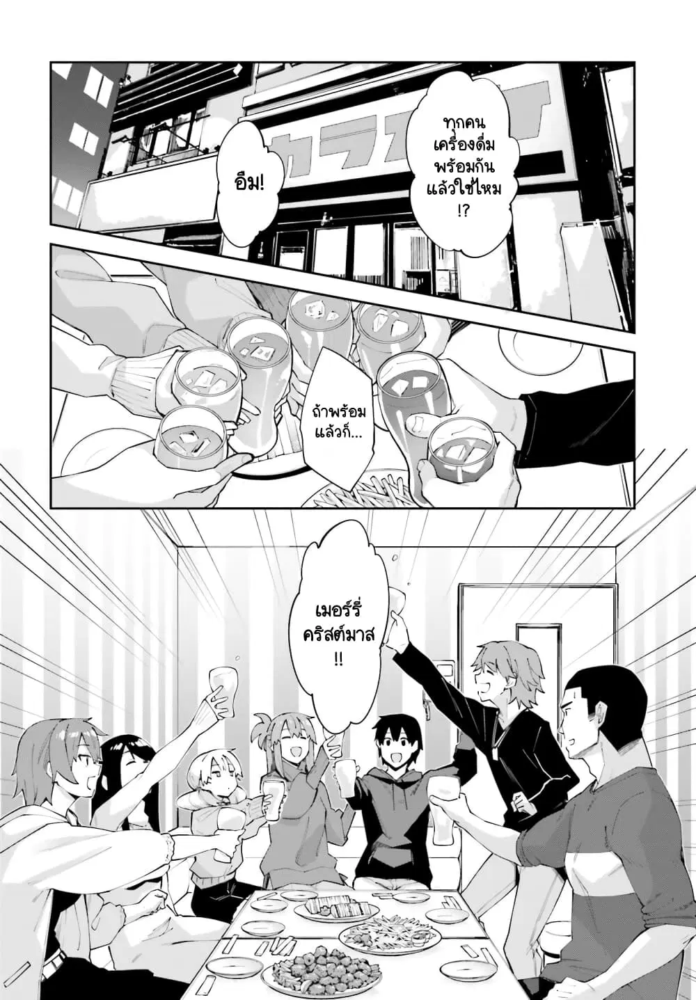 Sakurai-san wa Kidzuite Hoshii ตอนที่ 20 หน้า 2