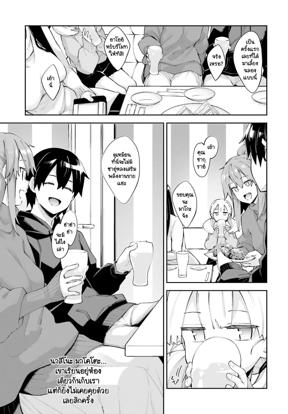 Sakurai-san wa Kidzuite Hoshii ตอนที่ 20 หน้า 3