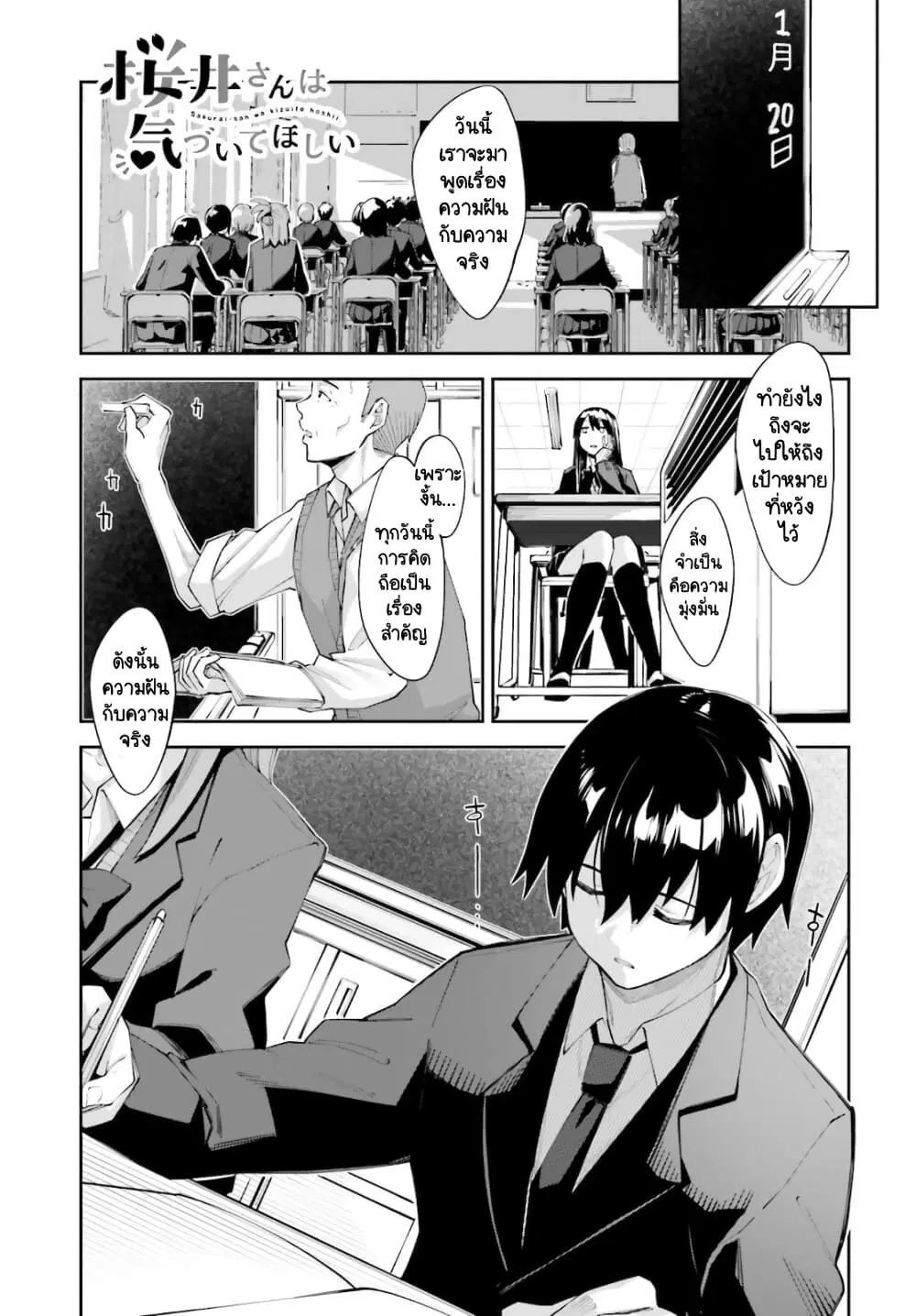 Sakurai-san wa Kidzuite Hoshii ตอนที่ 21 หน้า 1