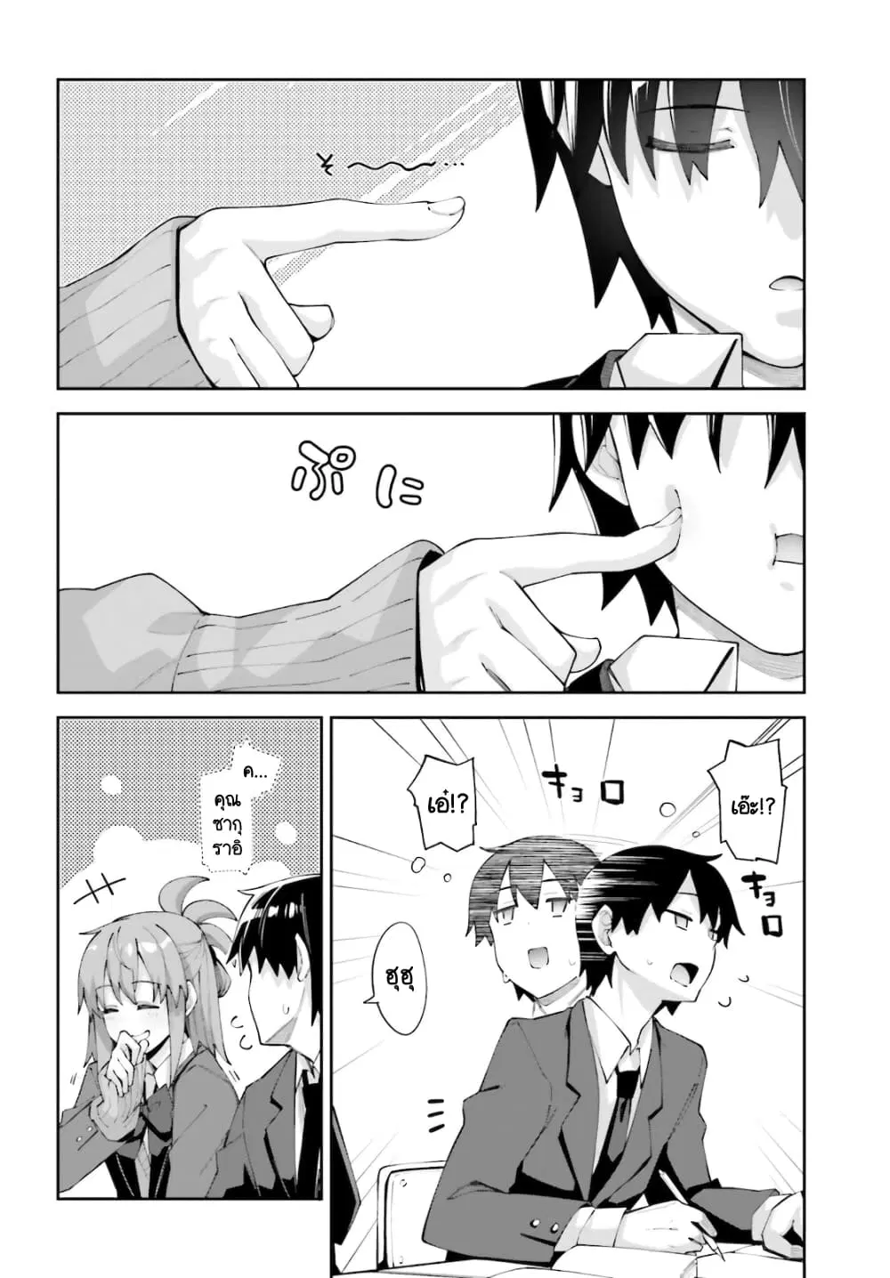 Sakurai-san wa Kidzuite Hoshii ตอนที่ 21 หน้า 2