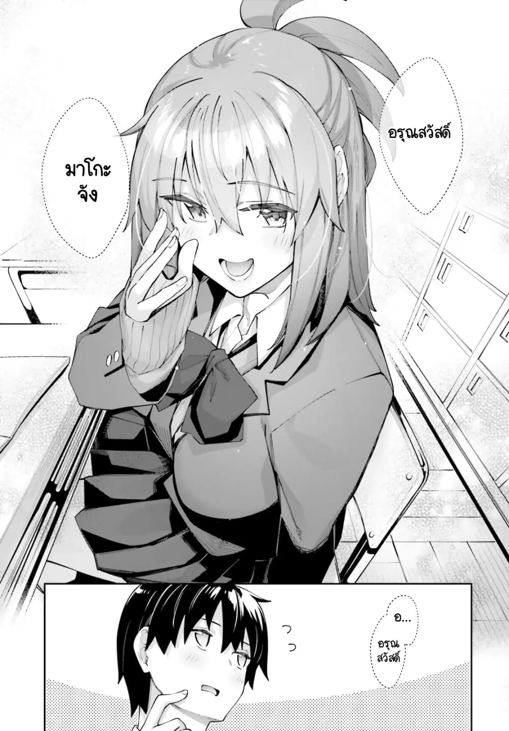 Sakurai-san wa Kidzuite Hoshii ตอนที่ 21 หน้า 3