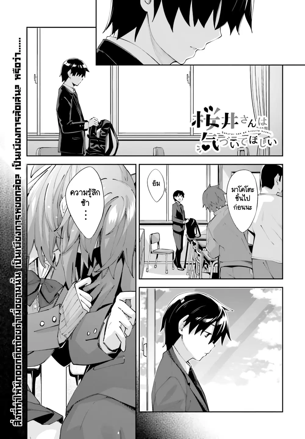 Sakurai-san wa Kidzuite Hoshii ตอนที่ 22 หน้า 1