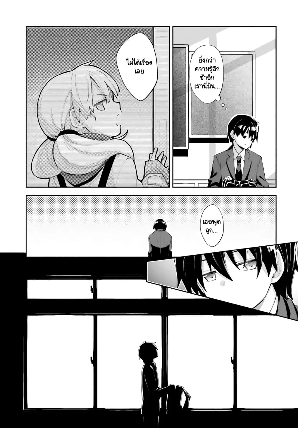Sakurai-san wa Kidzuite Hoshii ตอนที่ 22 หน้า 3