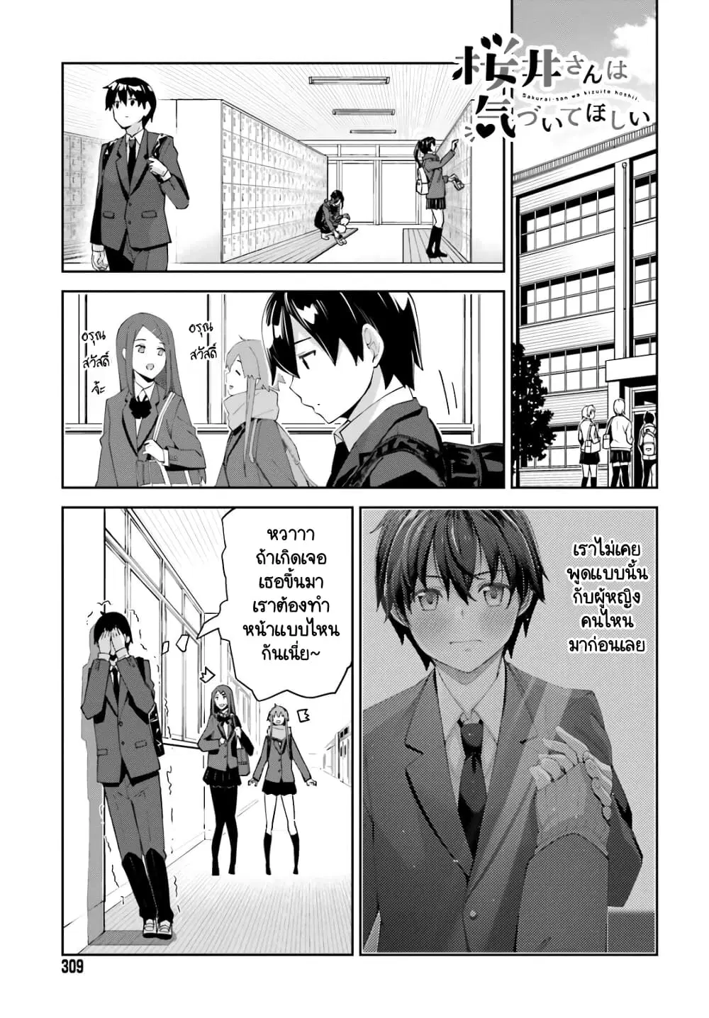 Sakurai-san wa Kidzuite Hoshii ตอนที่ 23 หน้า 1