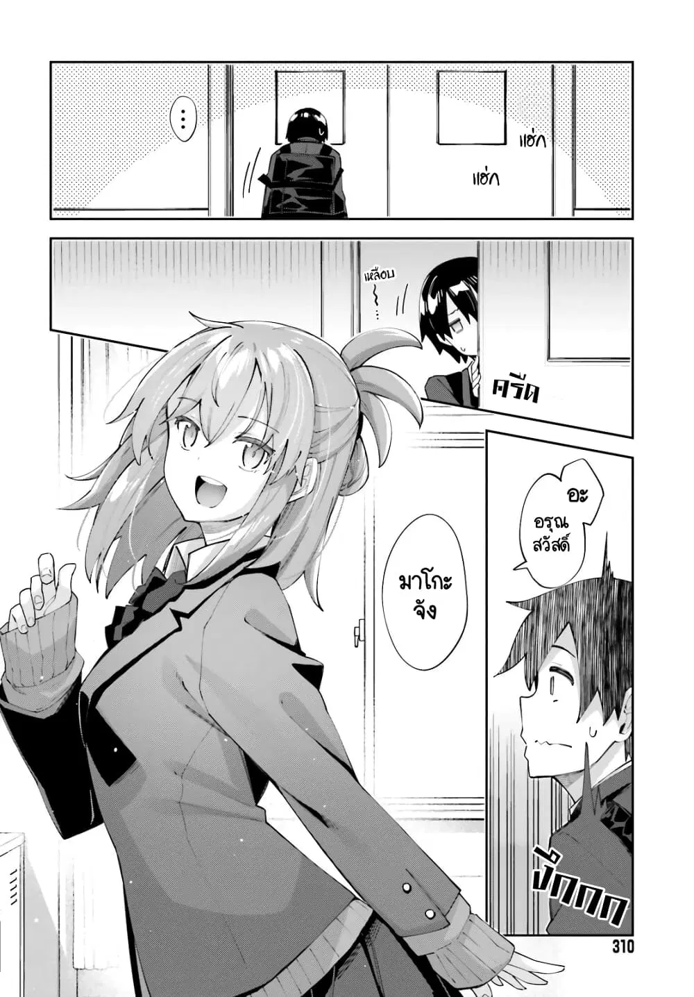 Sakurai-san wa Kidzuite Hoshii ตอนที่ 23 หน้า 2