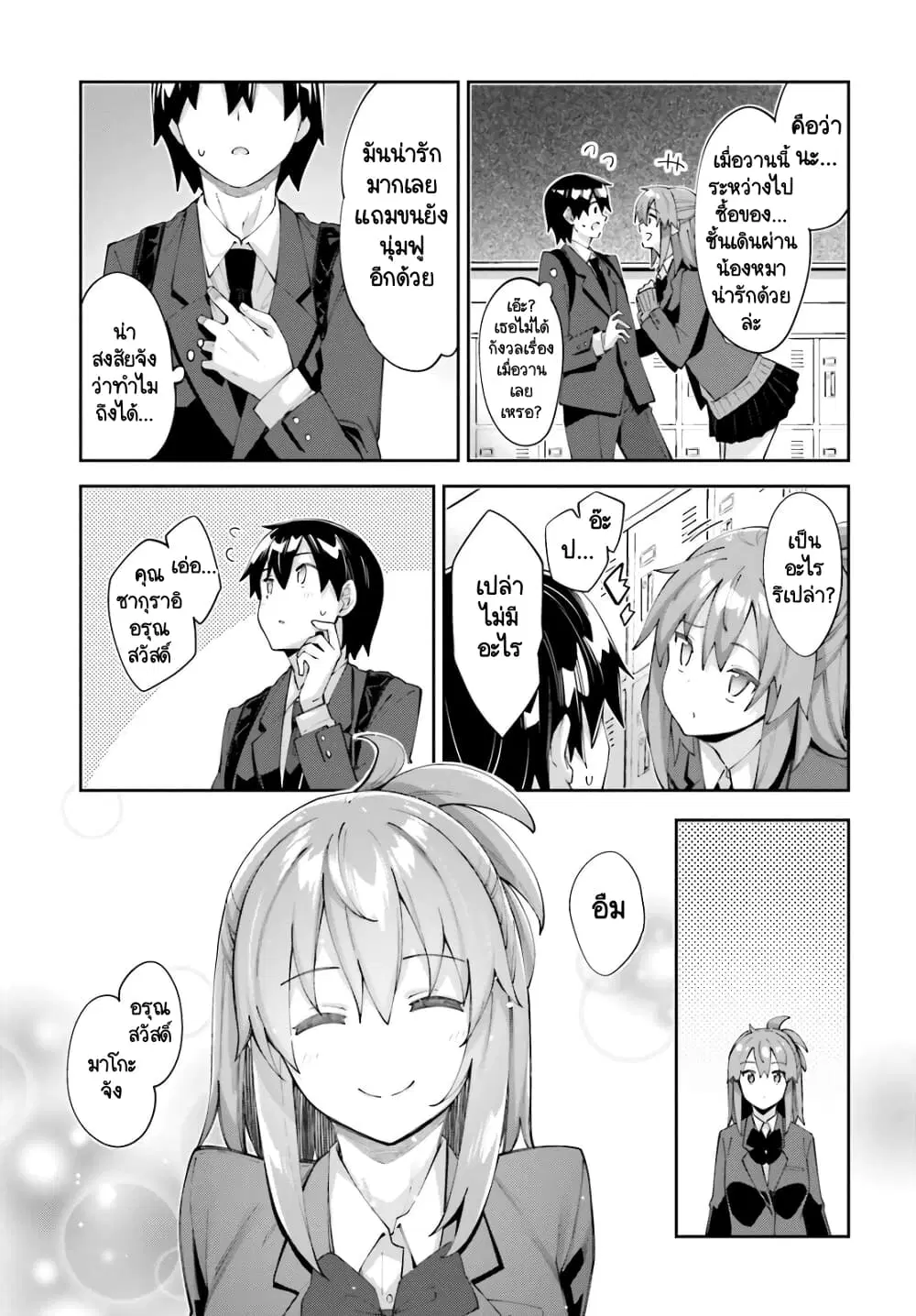 Sakurai-san wa Kidzuite Hoshii ตอนที่ 23 หน้า 3