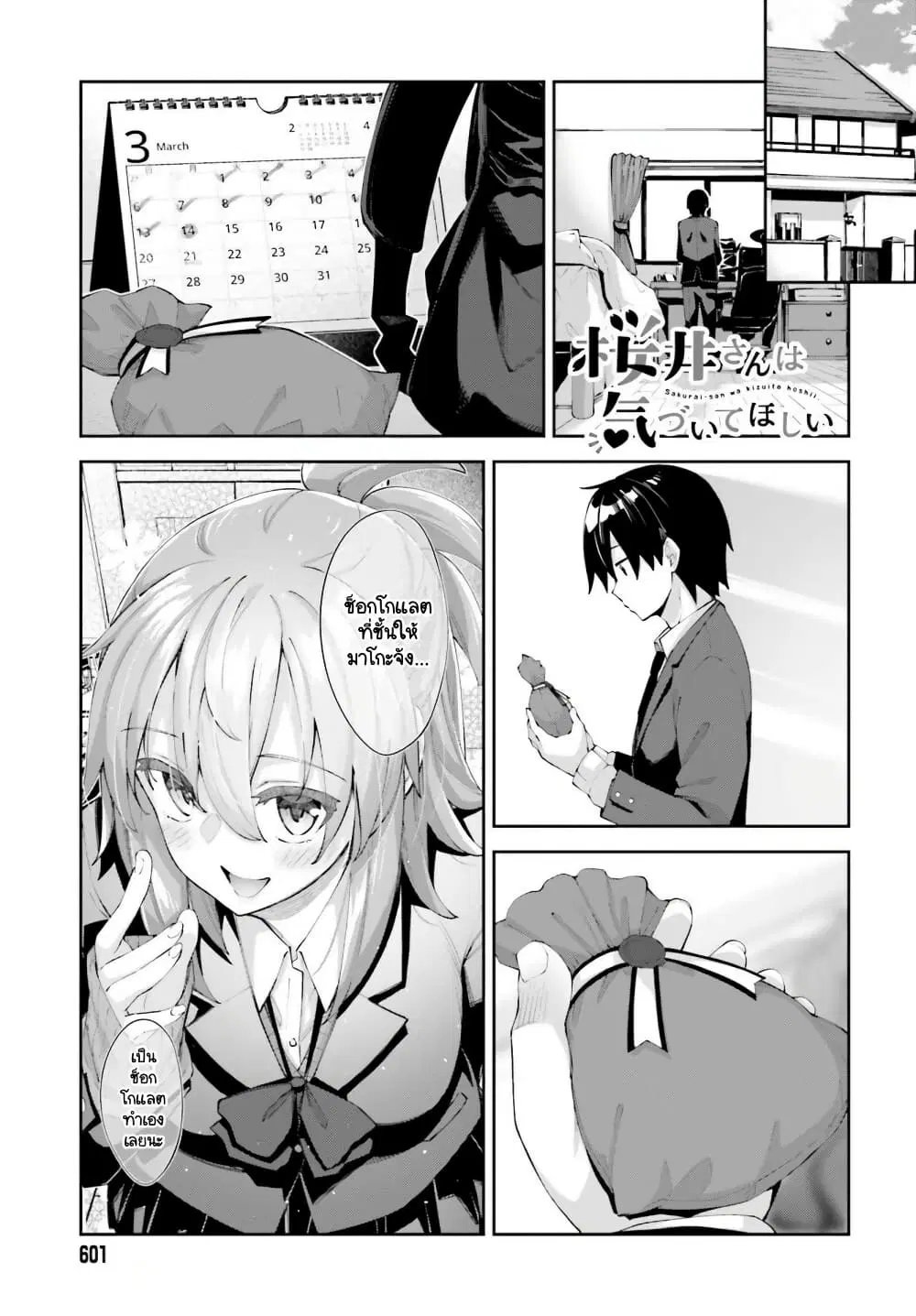 Sakurai-san wa Kidzuite Hoshii ตอนที่ 24 หน้า 1