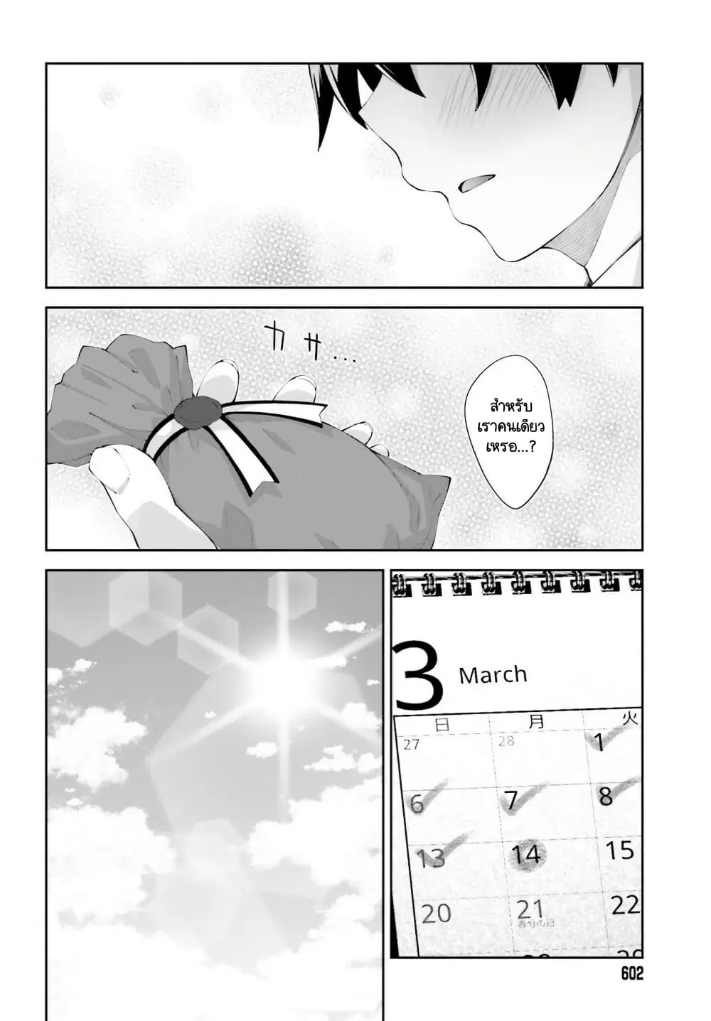 Sakurai-san wa Kidzuite Hoshii ตอนที่ 24 หน้า 2