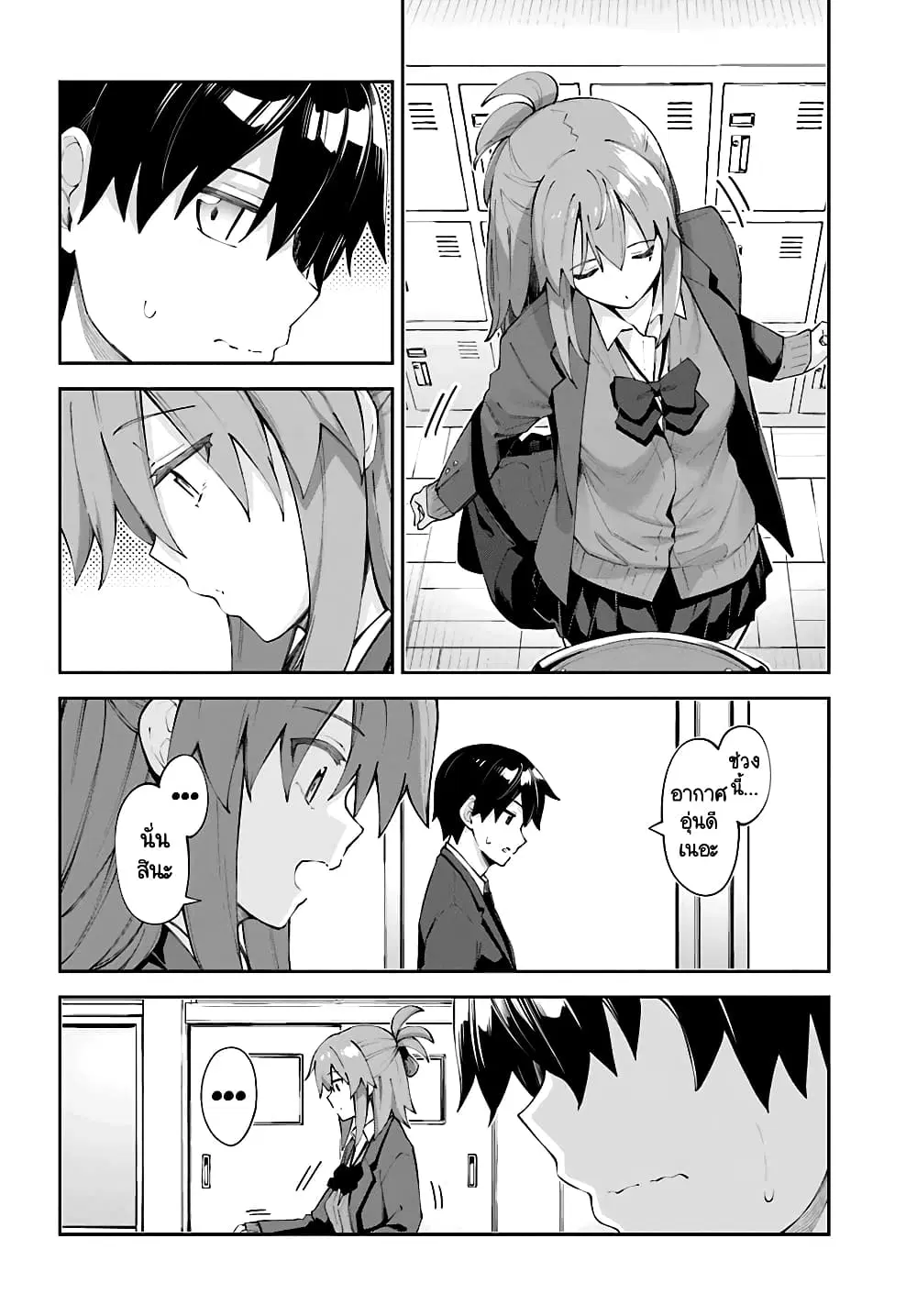 Sakurai-san wa Kidzuite Hoshii ตอนที่ 25 หน้า 2