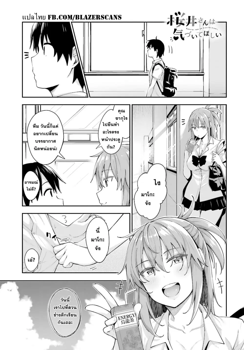 Sakurai-san wa Kidzuite Hoshii ตอนที่ 3 หน้า 1