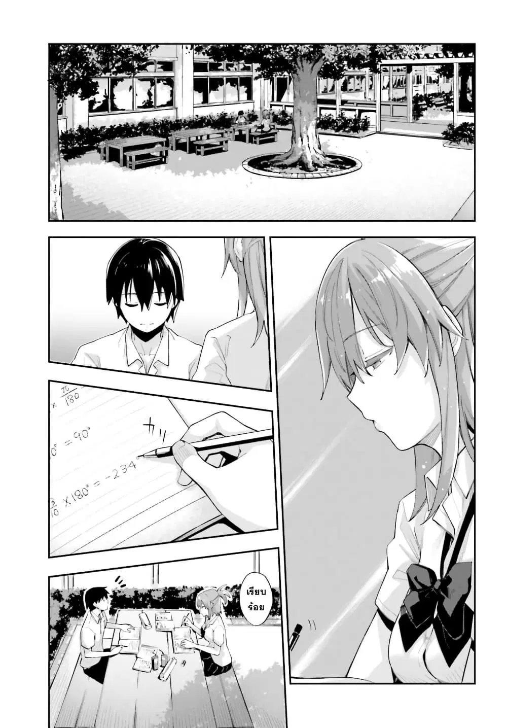 Sakurai-san wa Kidzuite Hoshii ตอนที่ 3 หน้า 3