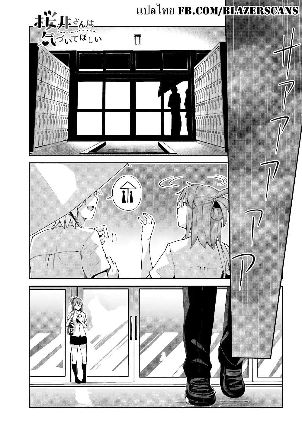 Sakurai-san wa Kidzuite Hoshii ตอนที่ 4 หน้า 1