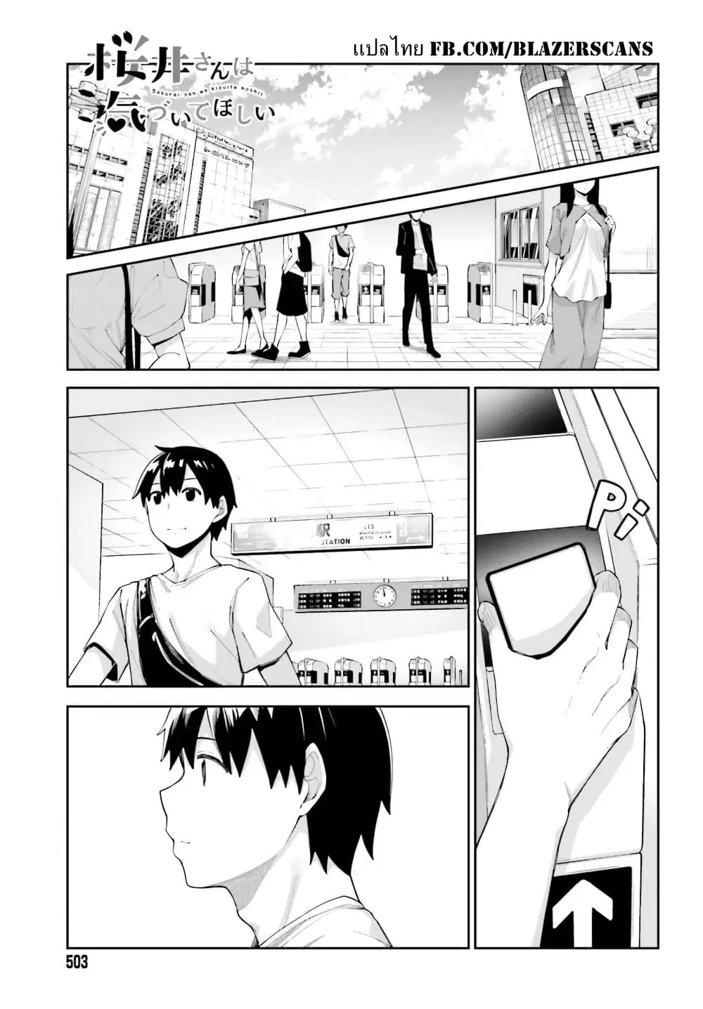 Sakurai-san wa Kidzuite Hoshii ตอนที่ 5 หน้า 1