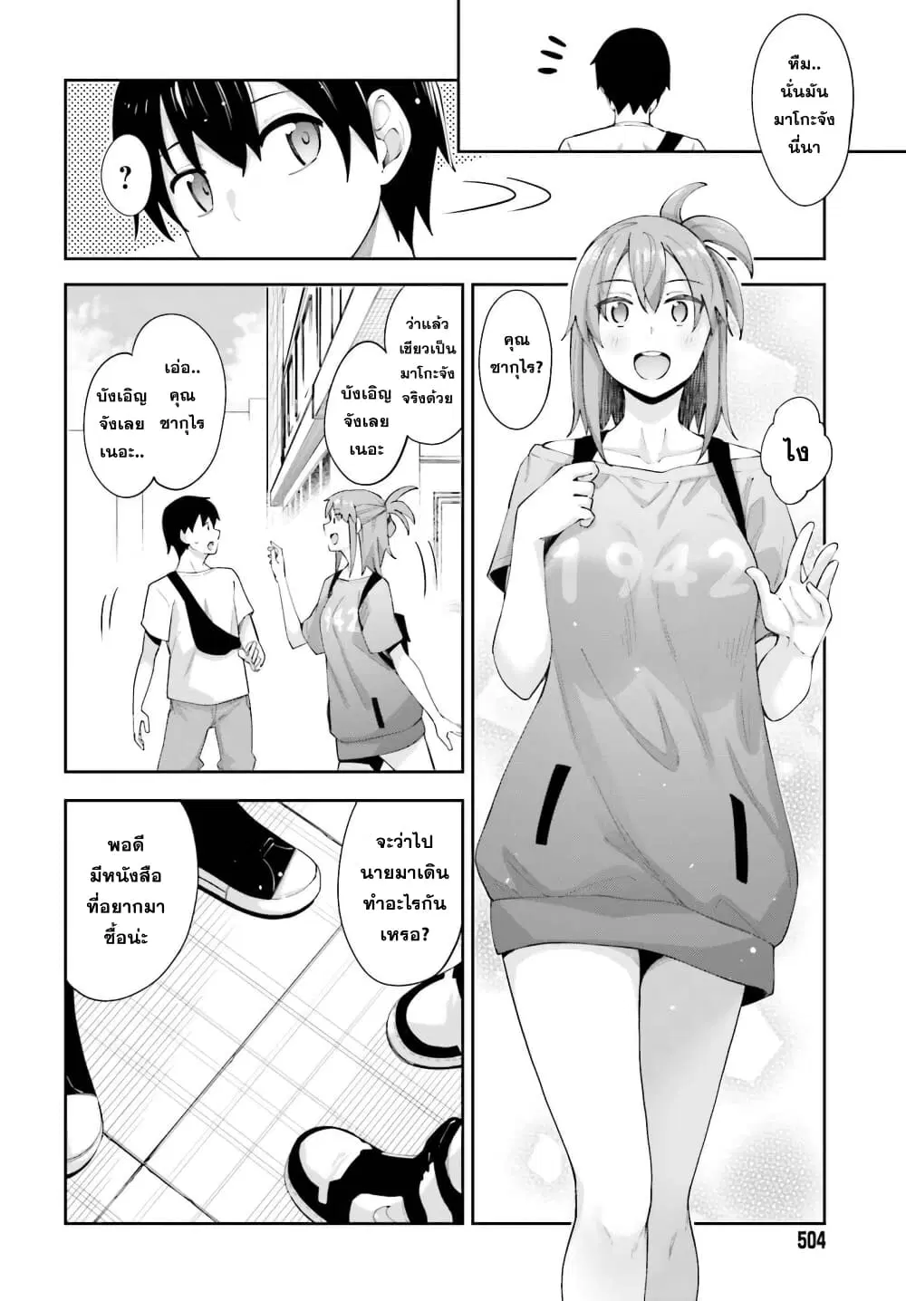Sakurai-san wa Kidzuite Hoshii ตอนที่ 5 หน้า 2