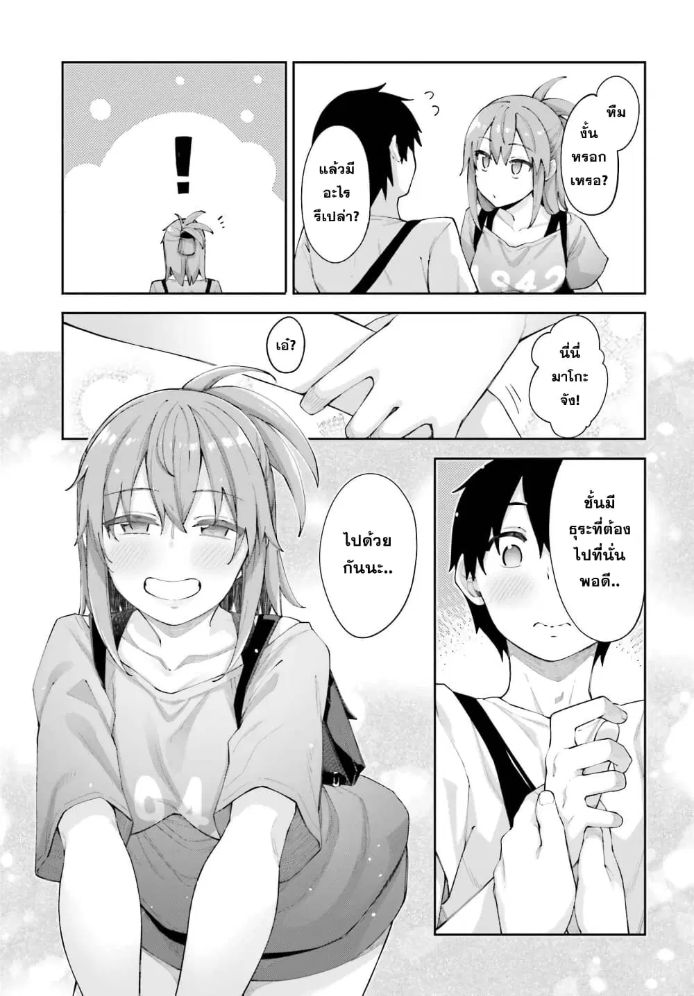 Sakurai-san wa Kidzuite Hoshii ตอนที่ 5 หน้า 3