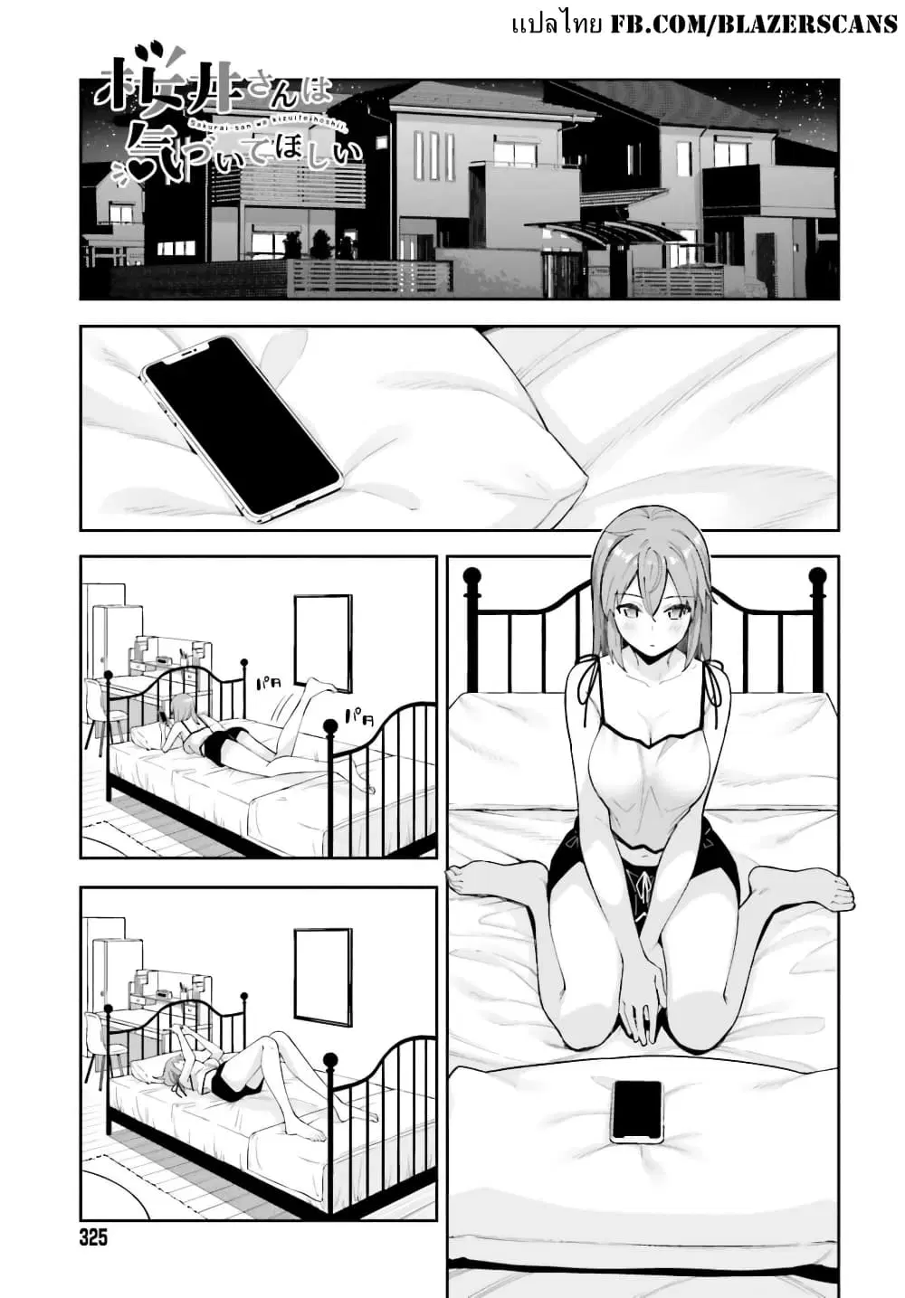 Sakurai-san wa Kidzuite Hoshii ตอนที่ 6 หน้า 1