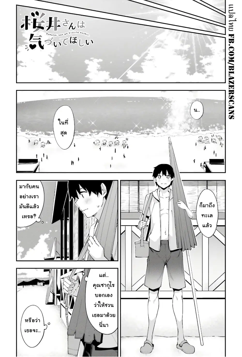 Sakurai-san wa Kidzuite Hoshii ตอนที่ 7 หน้า 1