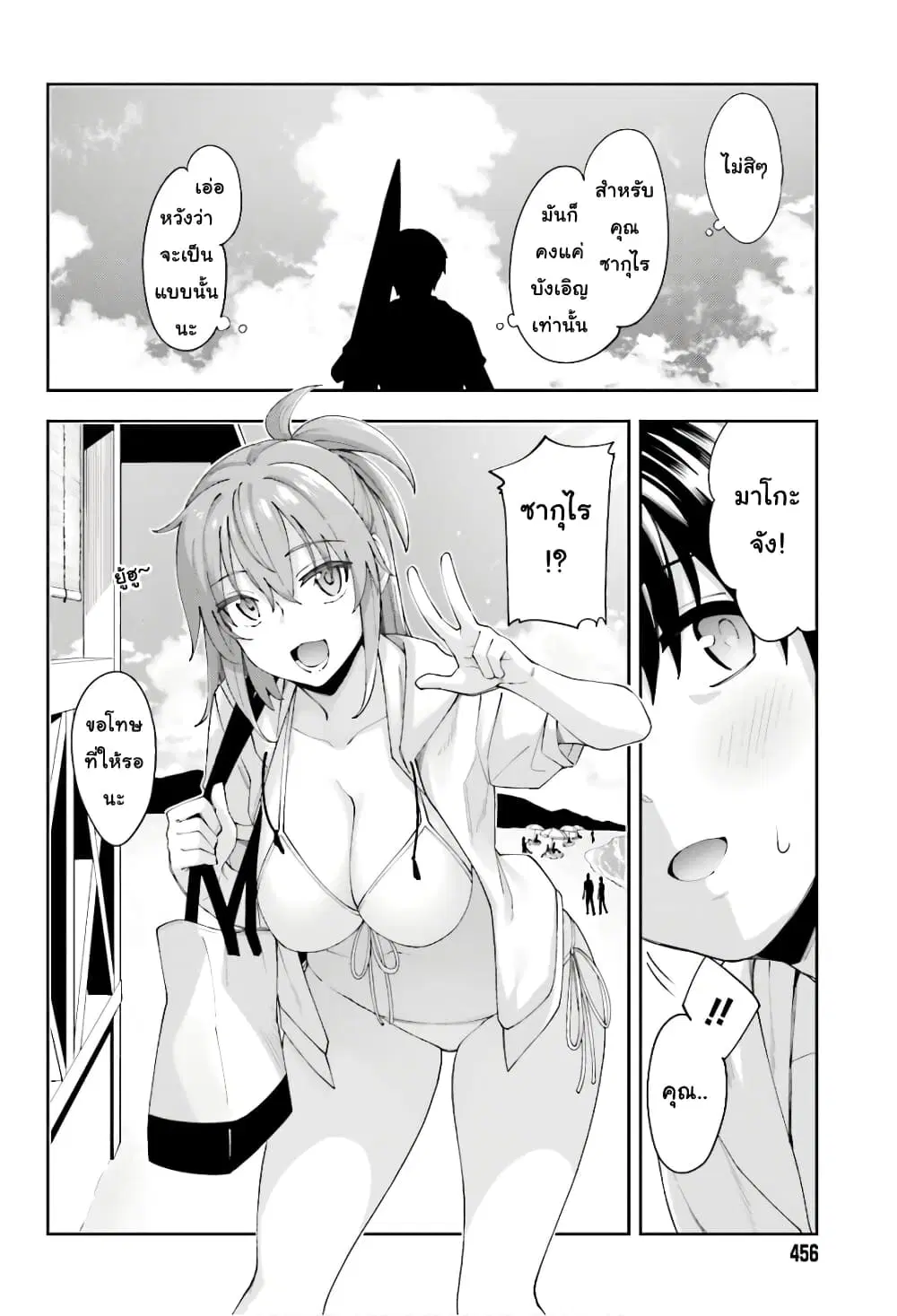 Sakurai-san wa Kidzuite Hoshii ตอนที่ 7 หน้า 2