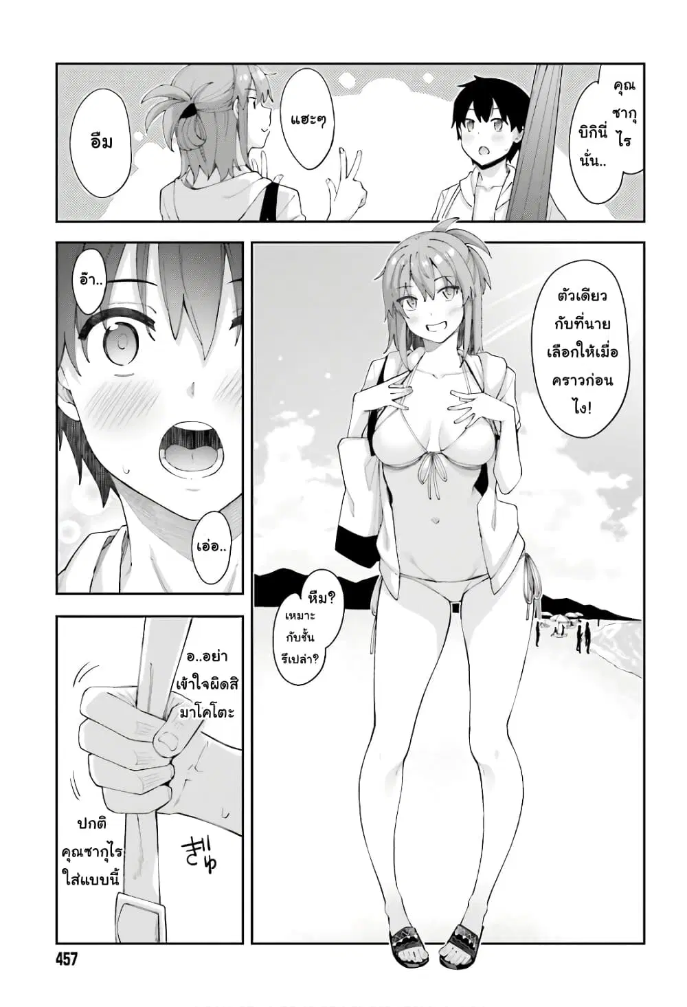Sakurai-san wa Kidzuite Hoshii ตอนที่ 7 หน้า 3